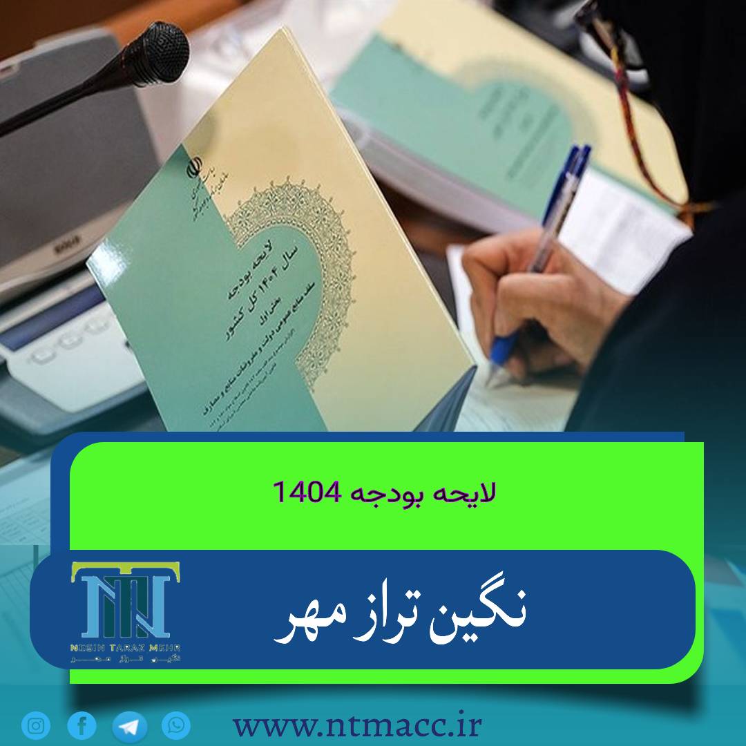 خدمات مالیاتی